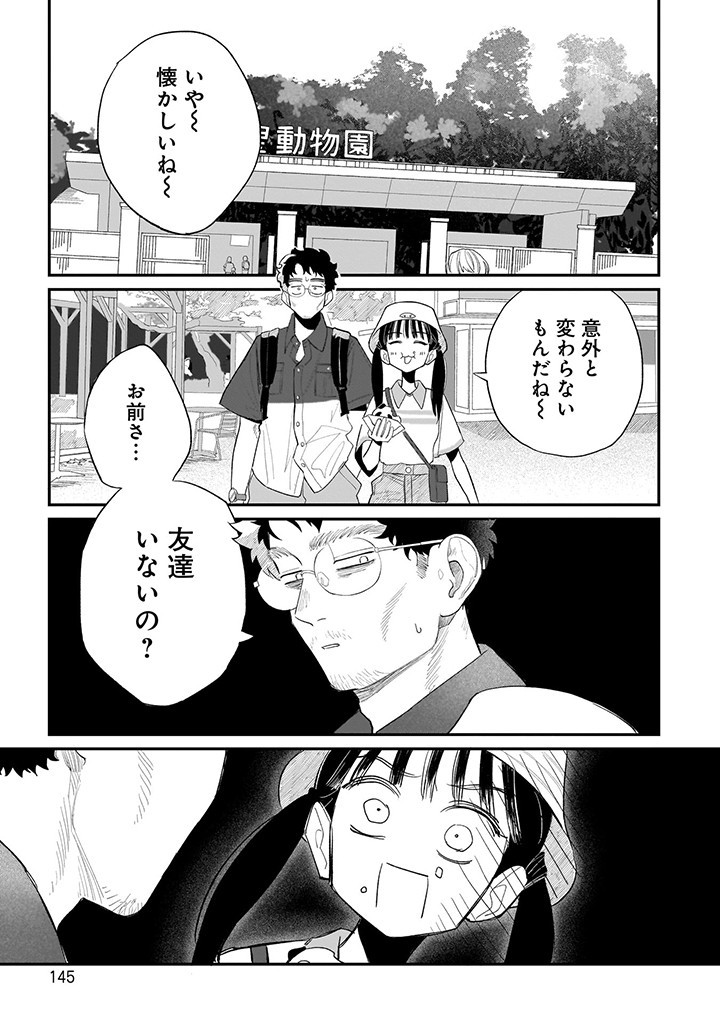 Oji-kun to Mei-chan - Chapter 10 - Page 1